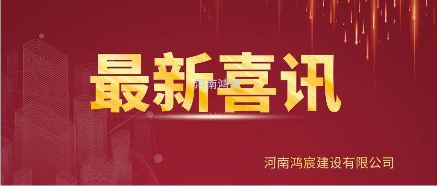 【喜訊】河南鴻宸建設有限公司榮獲“2020年度納稅企業貢獻獎”、張天武同志榮獲“2020年度出彩殷都人——優秀企業家”稱號！