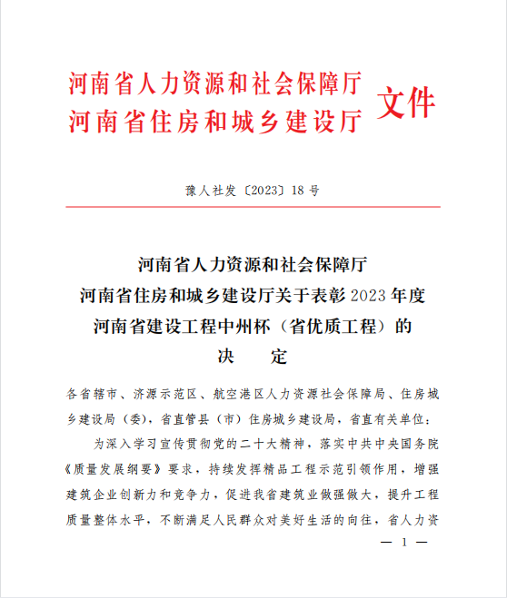 喜訊！兩項河南省優質工程“中州杯”獎花落河南鴻宸！